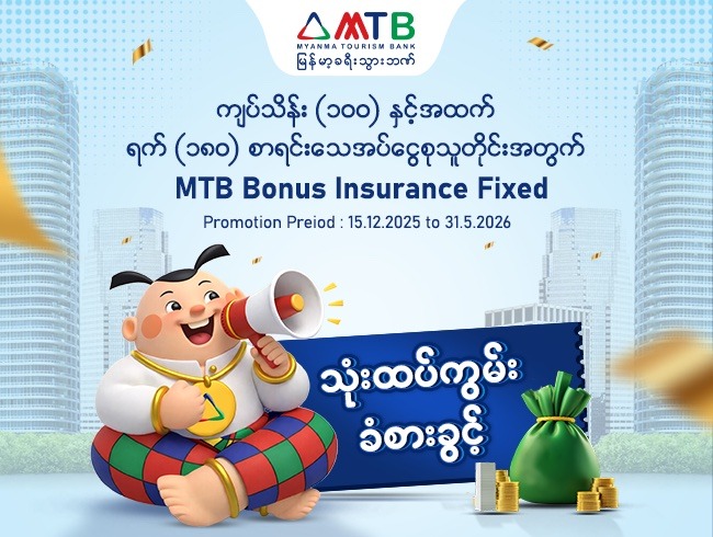 MTB Bonus Insurance Fixed