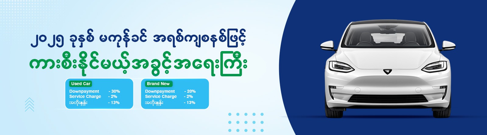 Myanma Tourism Bank's grand promotion!